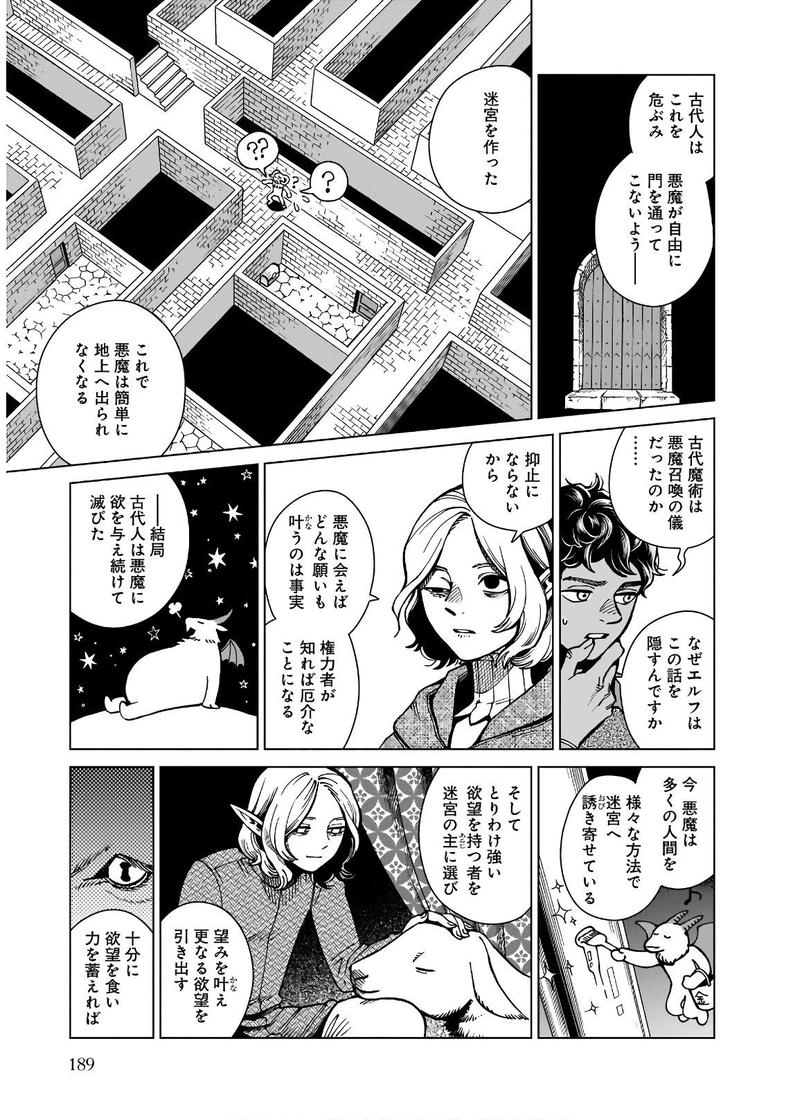 ダンジョン飯 第62話 - Page 29