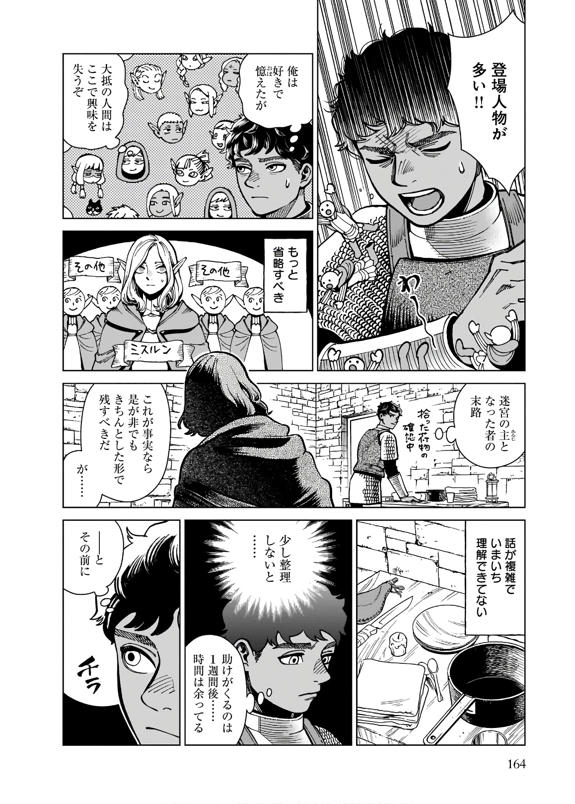 ダンジョン飯 第62話 - Page 4