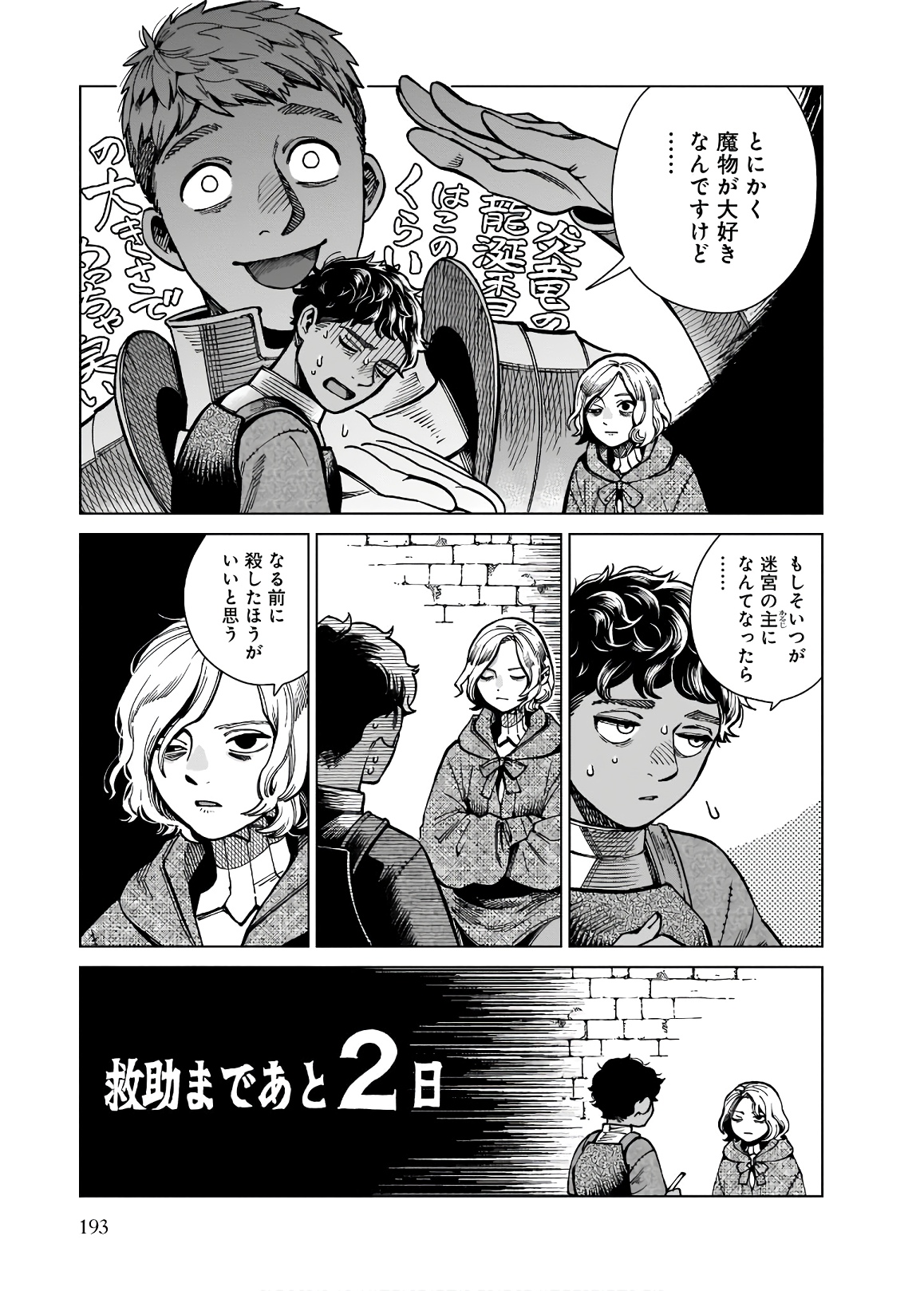 ダンジョン飯 第62話 - Page 33
