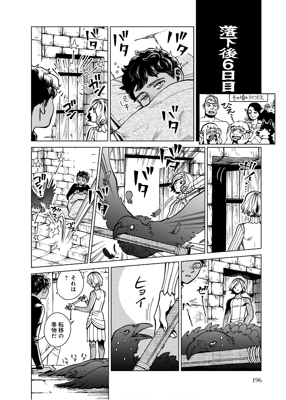 ダンジョン飯 第62話 - Page 36