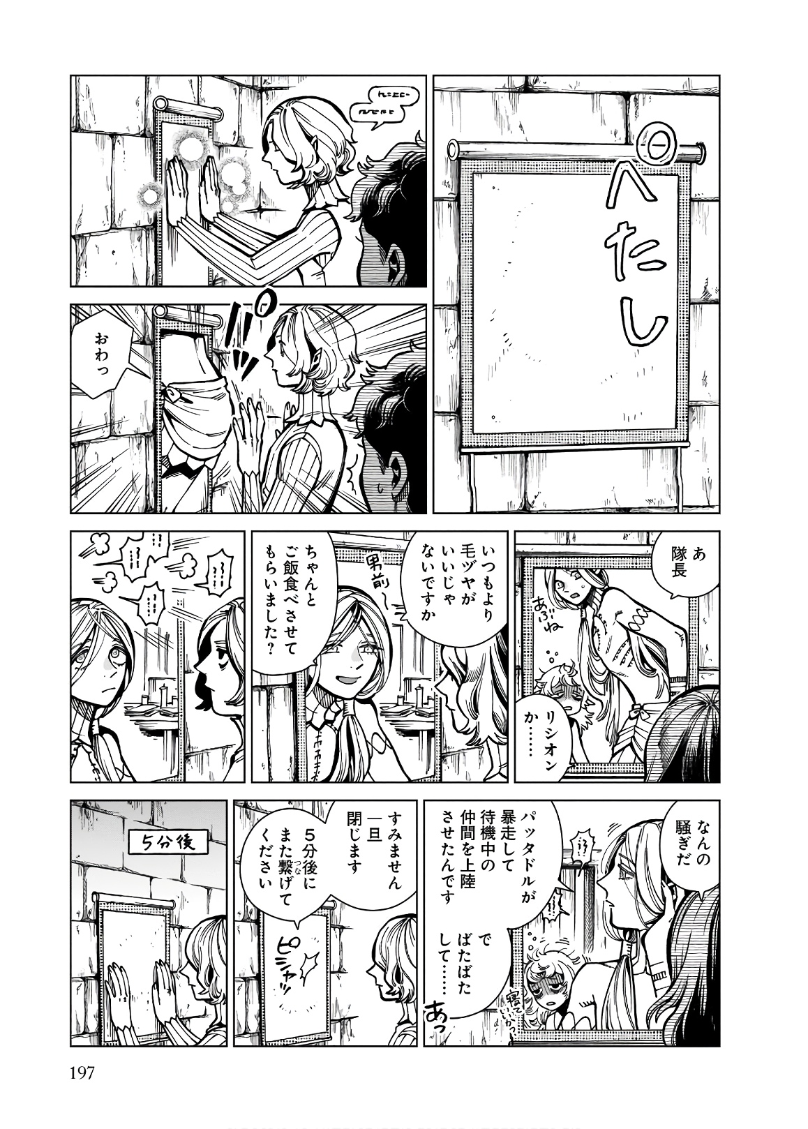 ダンジョン飯 第62話 - Page 37