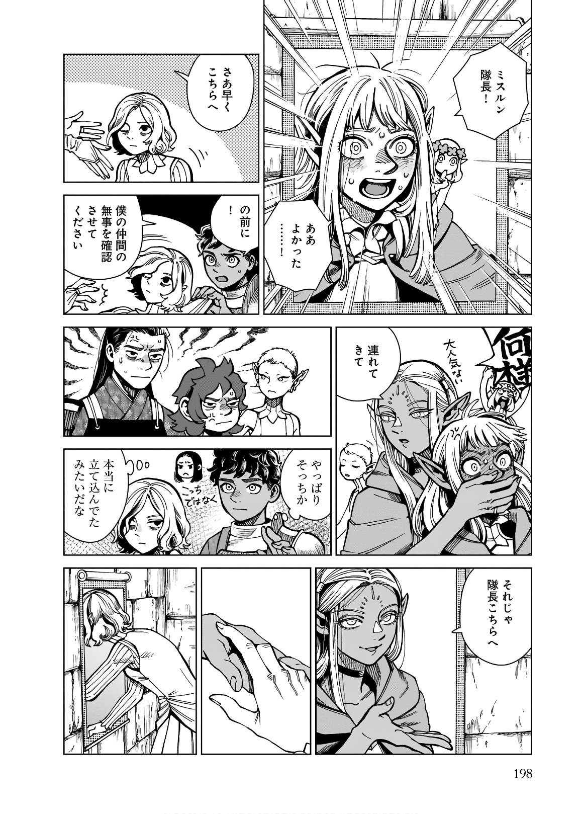 ダンジョン飯 第62話 - Page 38