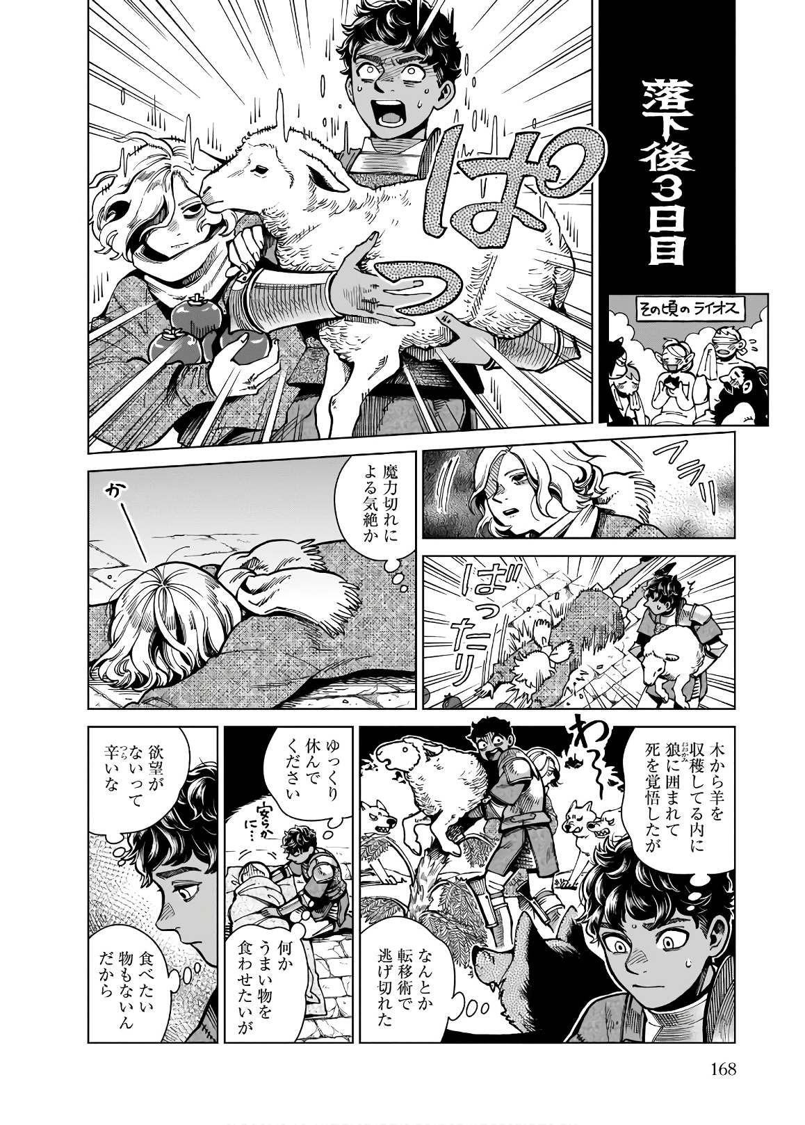 ダンジョン飯 第62話 - Page 8