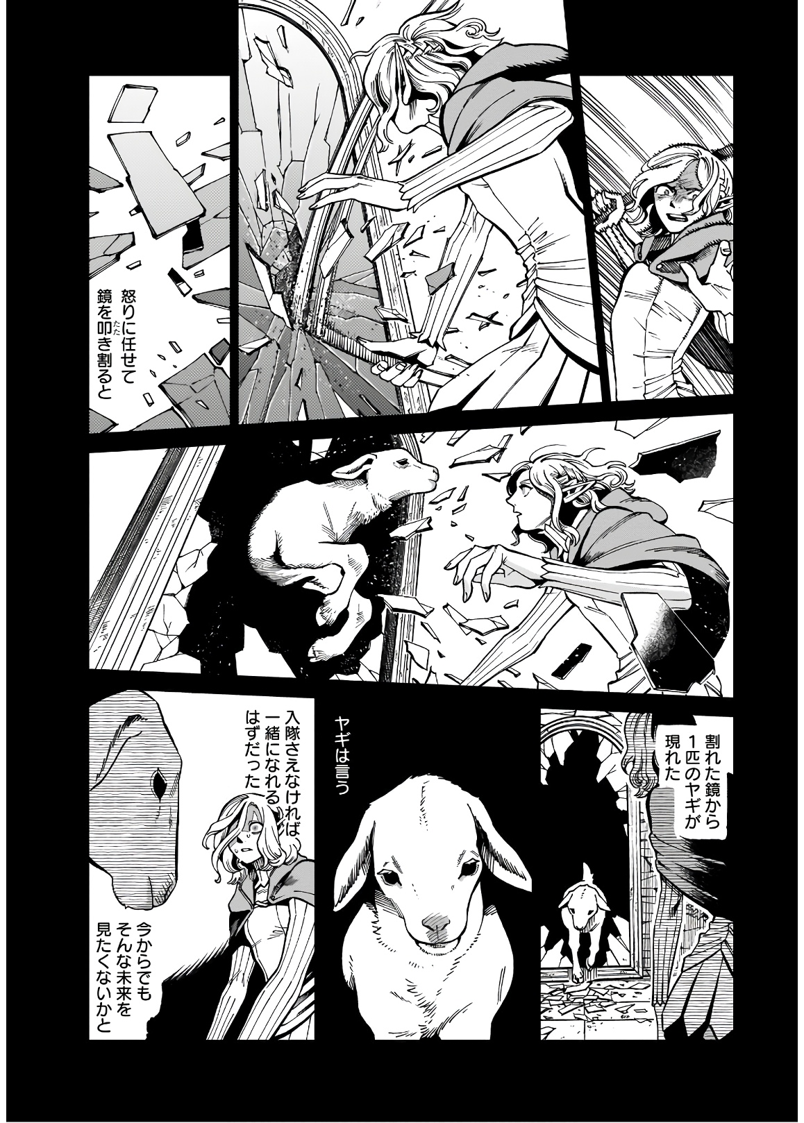 ダンジョン飯 第62話 - Page 10