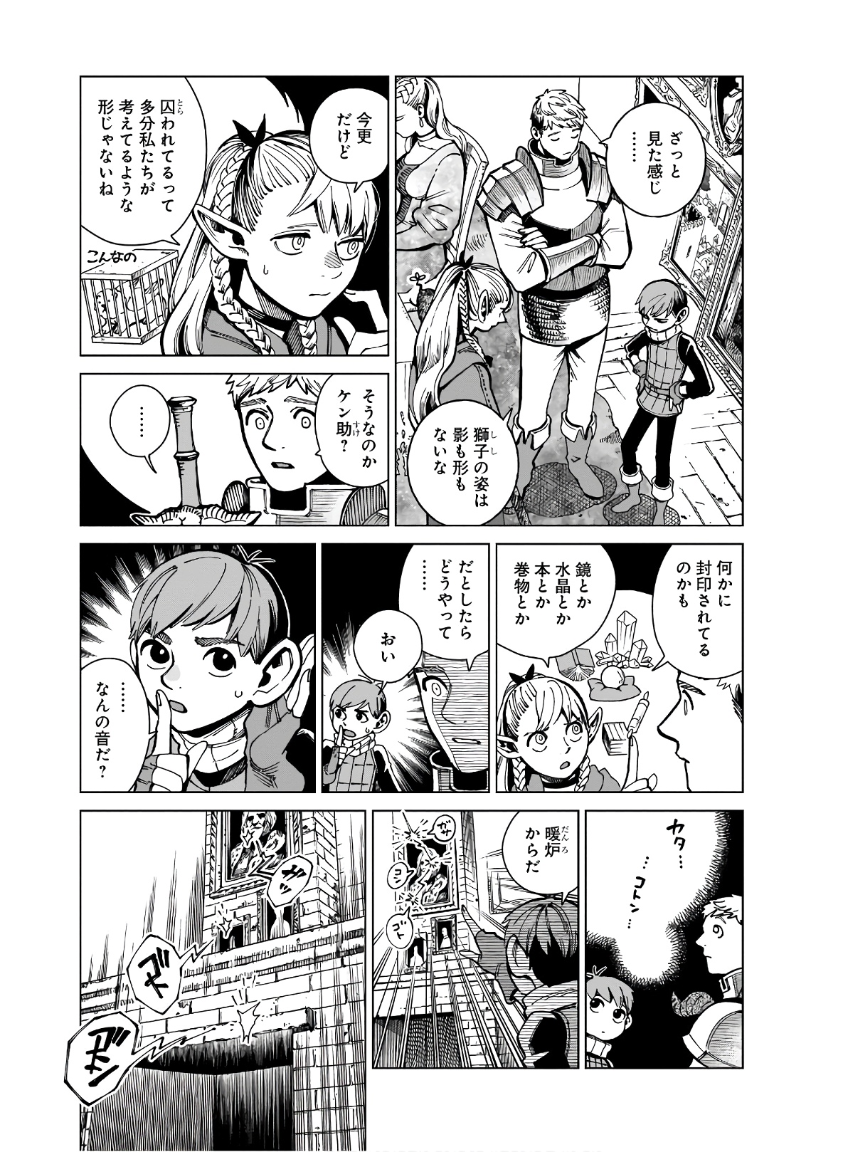 ダンジョン飯 第63話 - Page 11