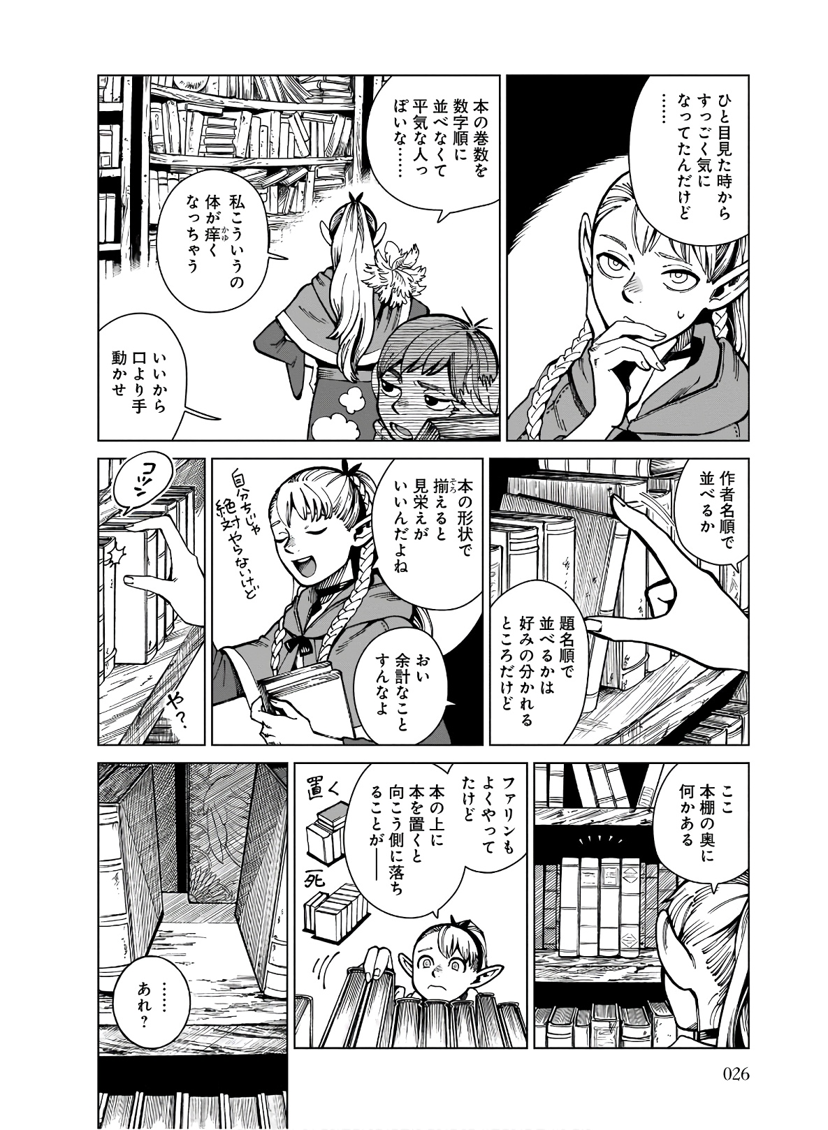 ダンジョン飯 第63話 - Page 22