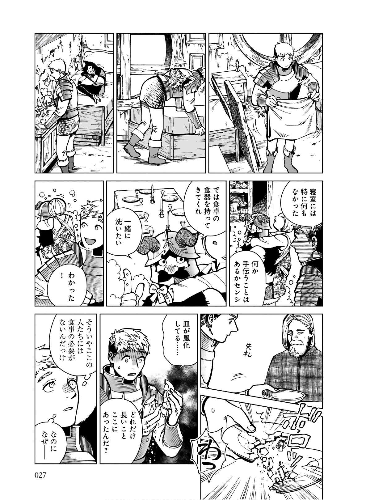 ダンジョン飯 第63話 - Page 23