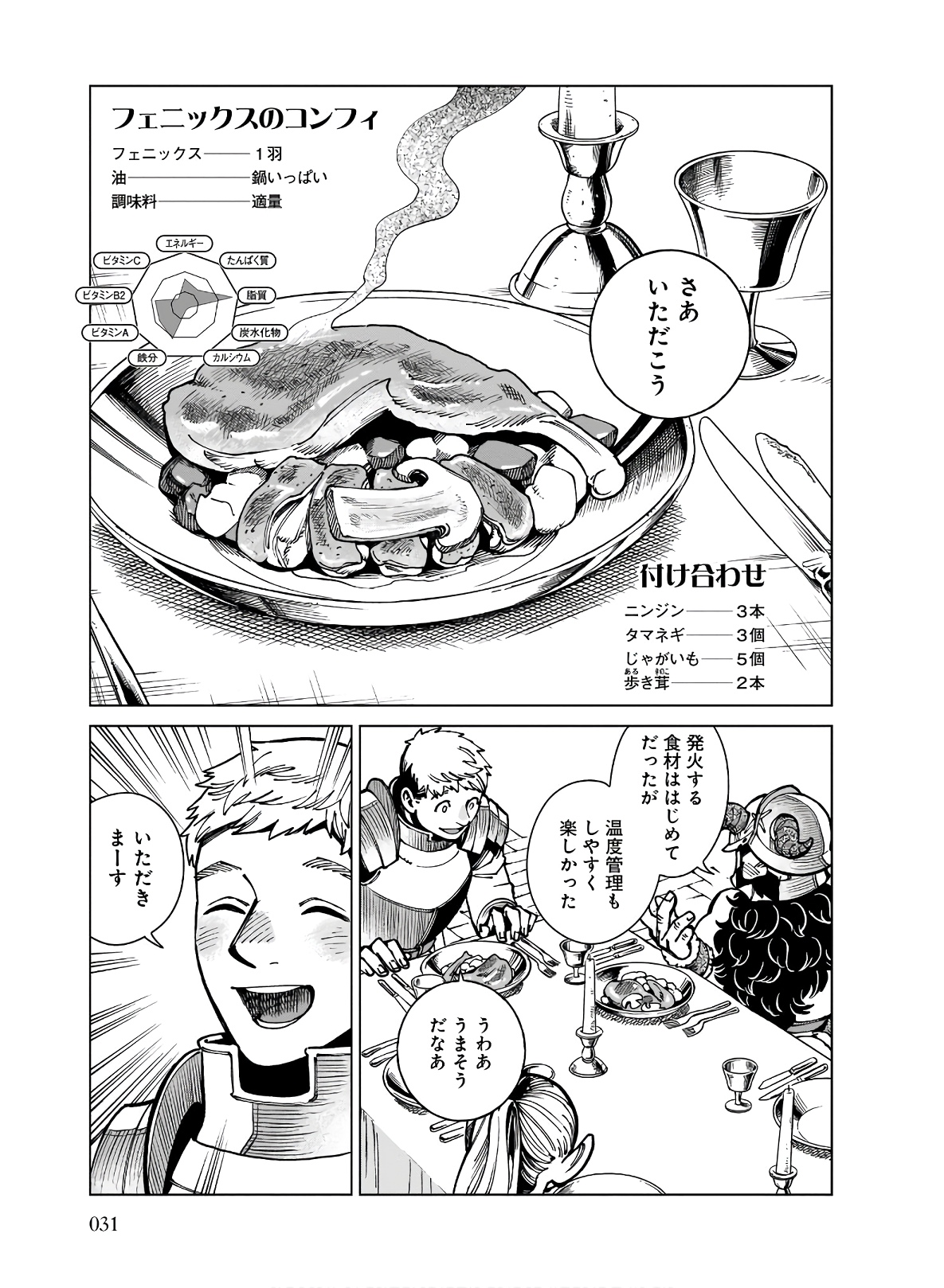 ダンジョン飯 第63話 - Page 27