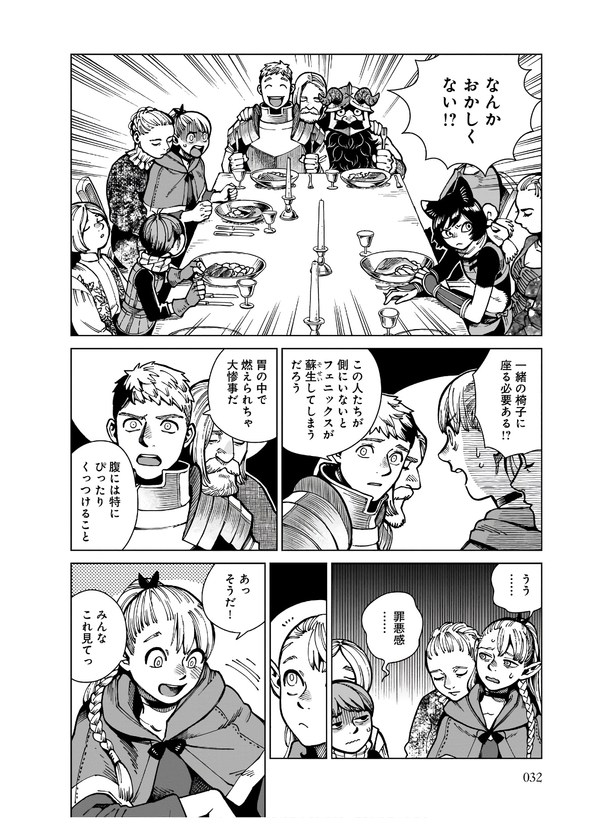 ダンジョン飯 第63話 - Page 28