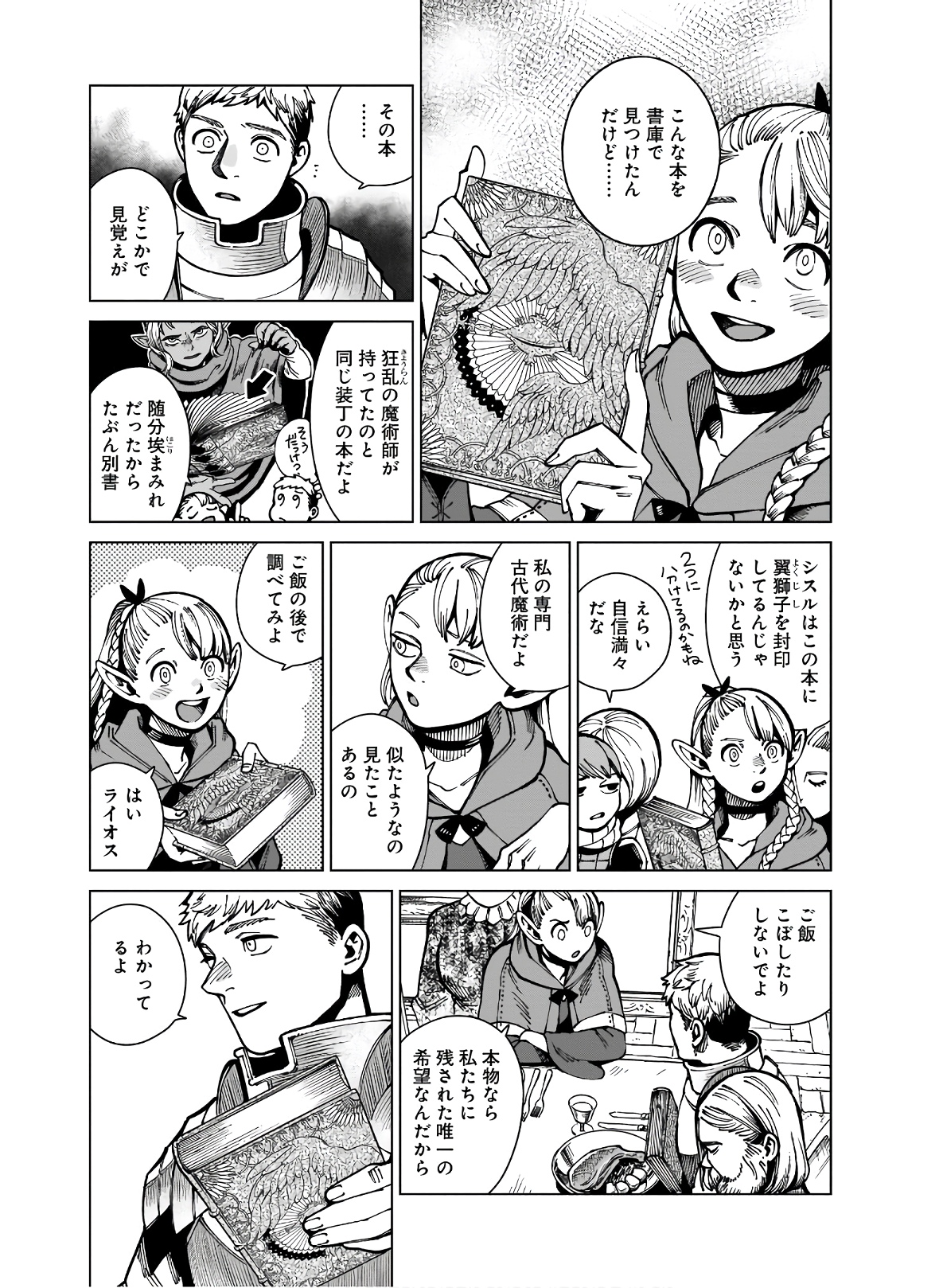 ダンジョン飯 第63話 - Page 29