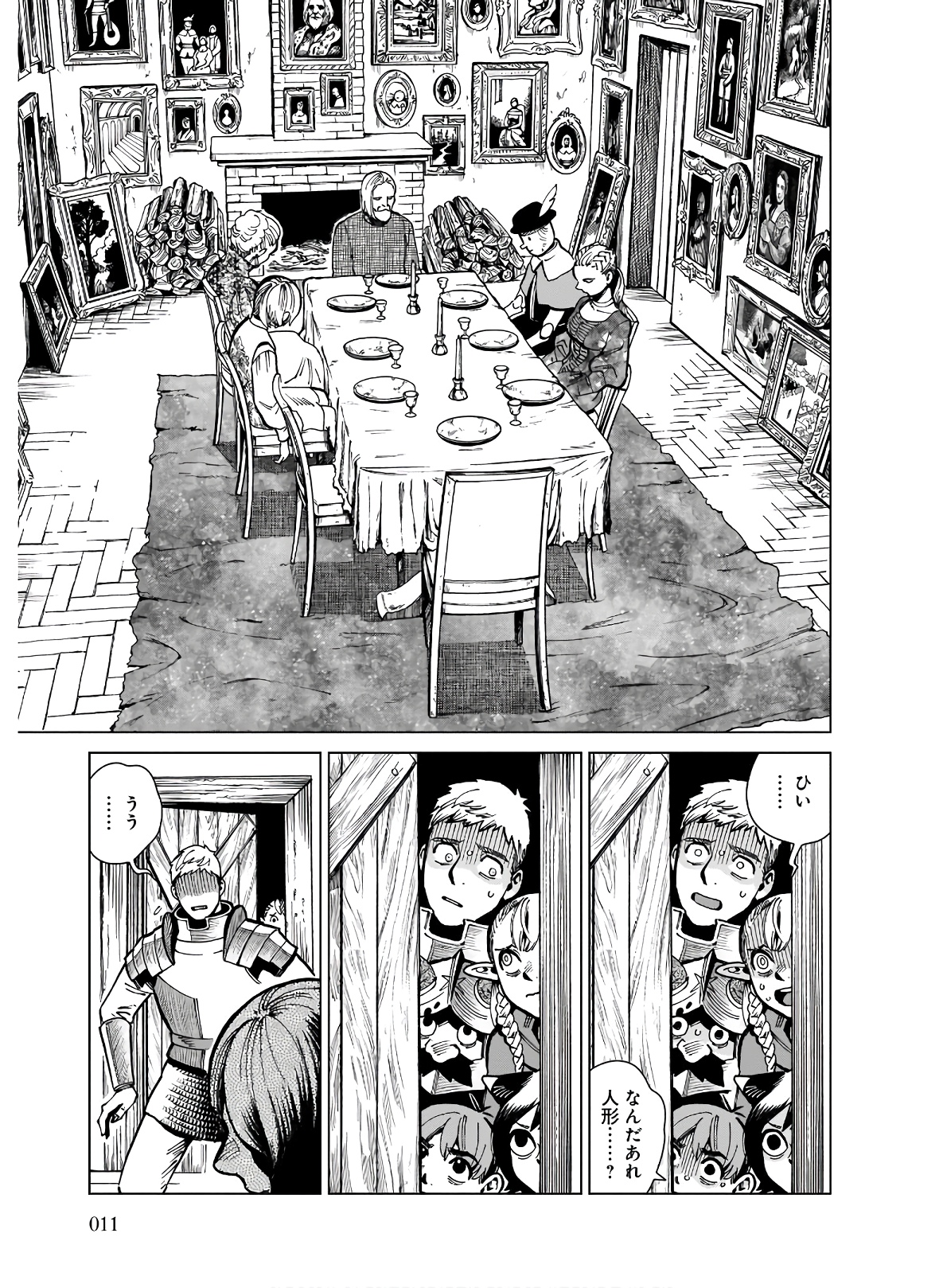 ダンジョン飯 第63話 - Page 7