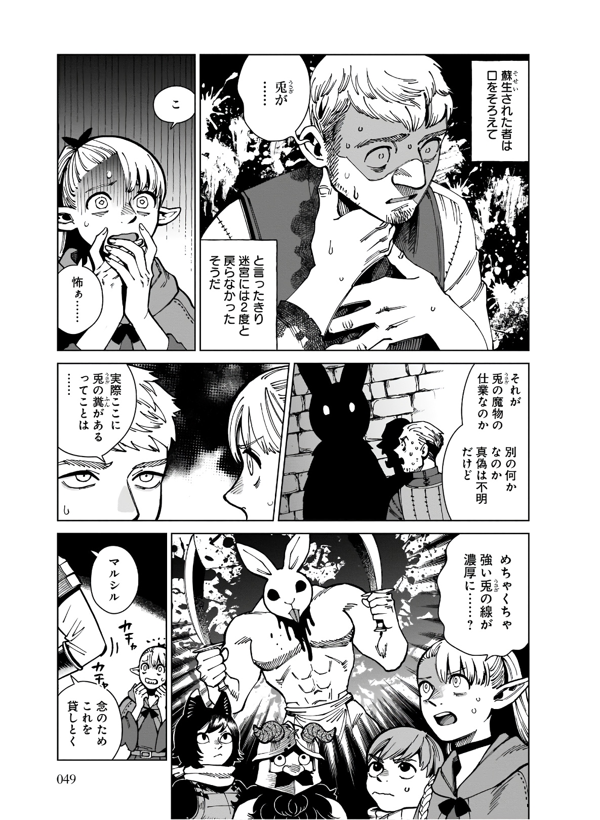 ダンジョン飯 第64話 - Page 15