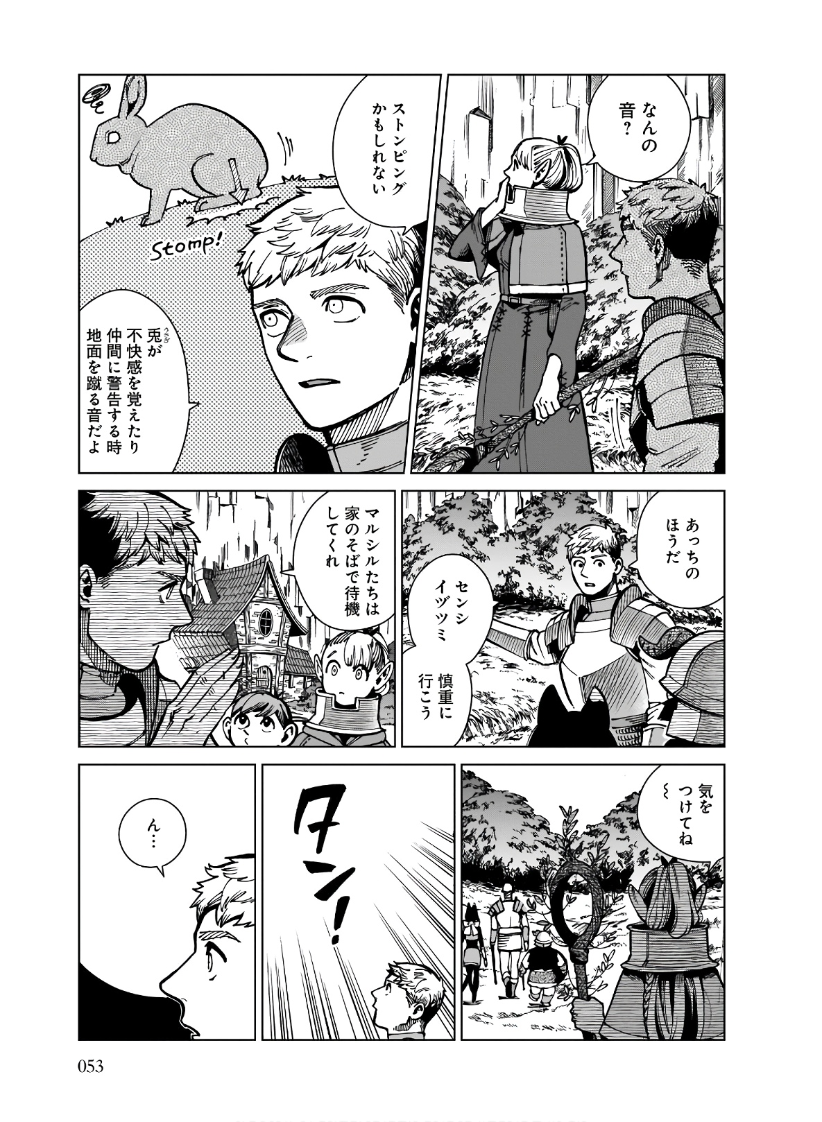 ダンジョン飯 第64話 - Page 19