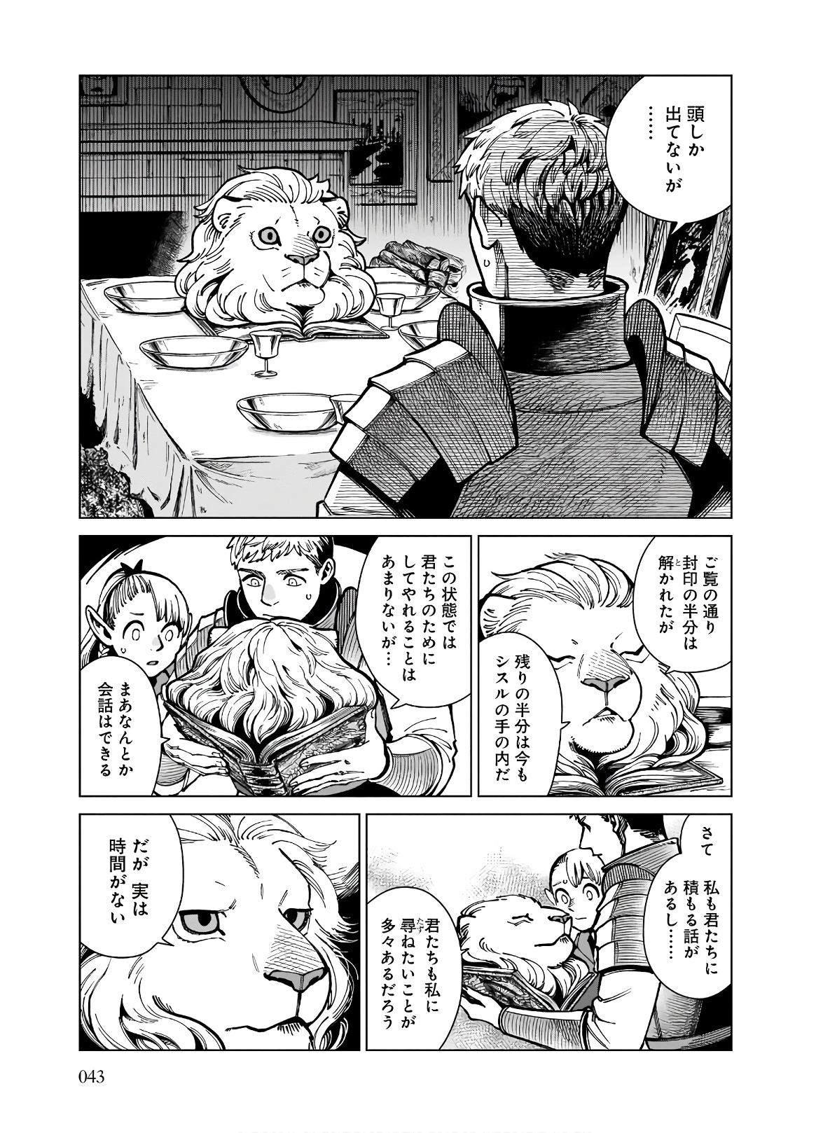 ダンジョン飯 第64話 - Page 9