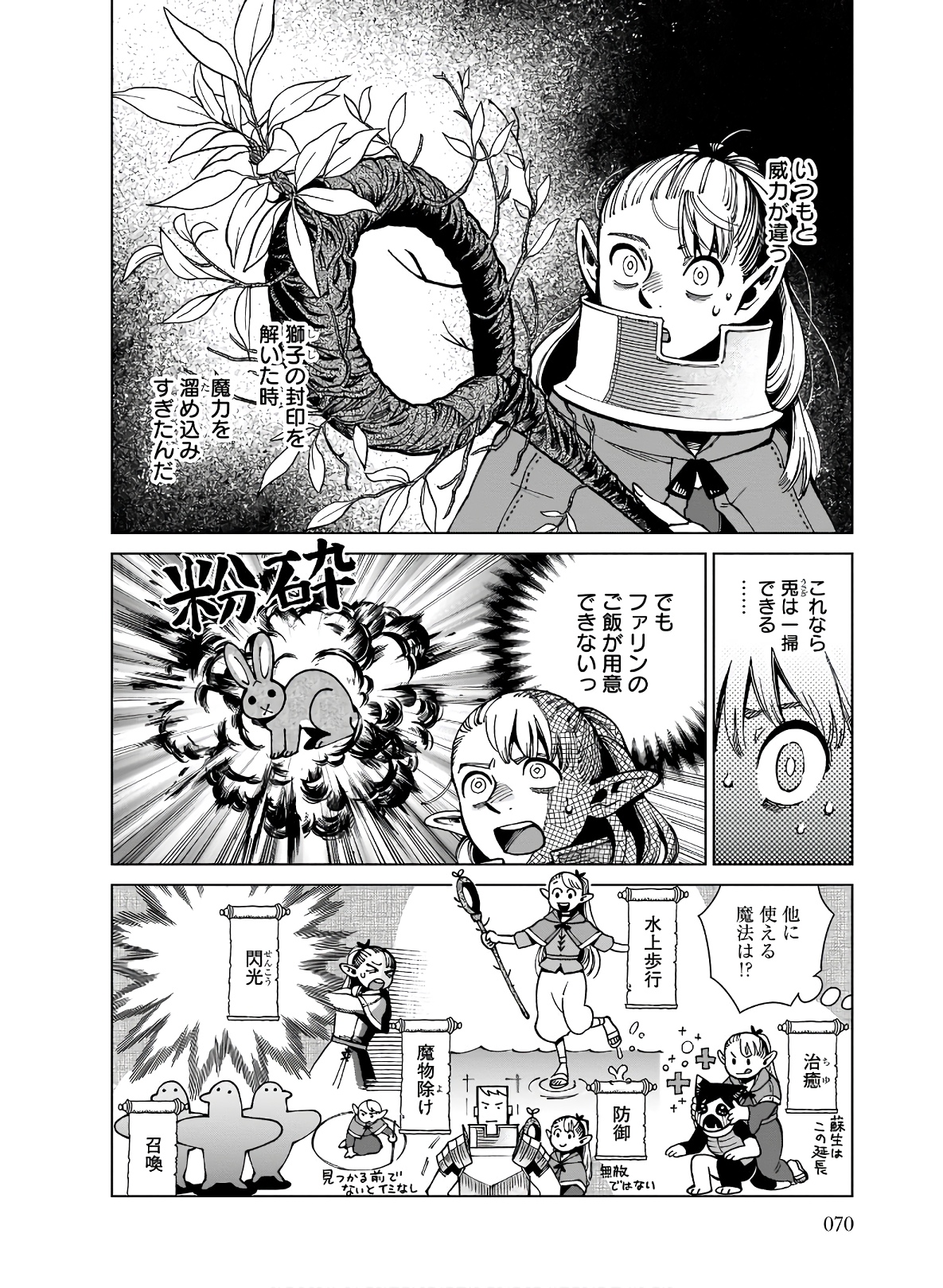 ダンジョン飯 第65話 - Page 12