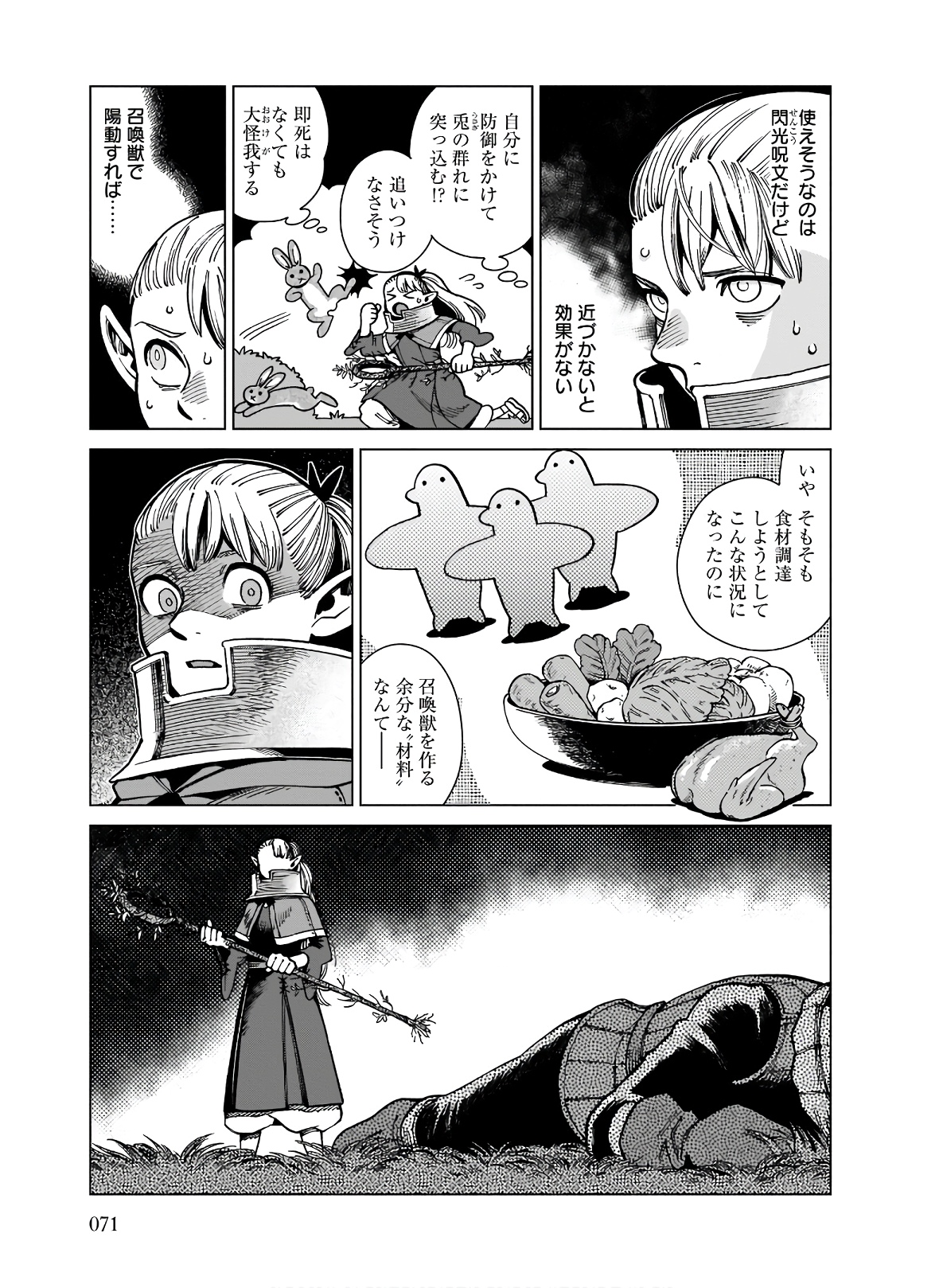 ダンジョン飯 第65話 - Page 13