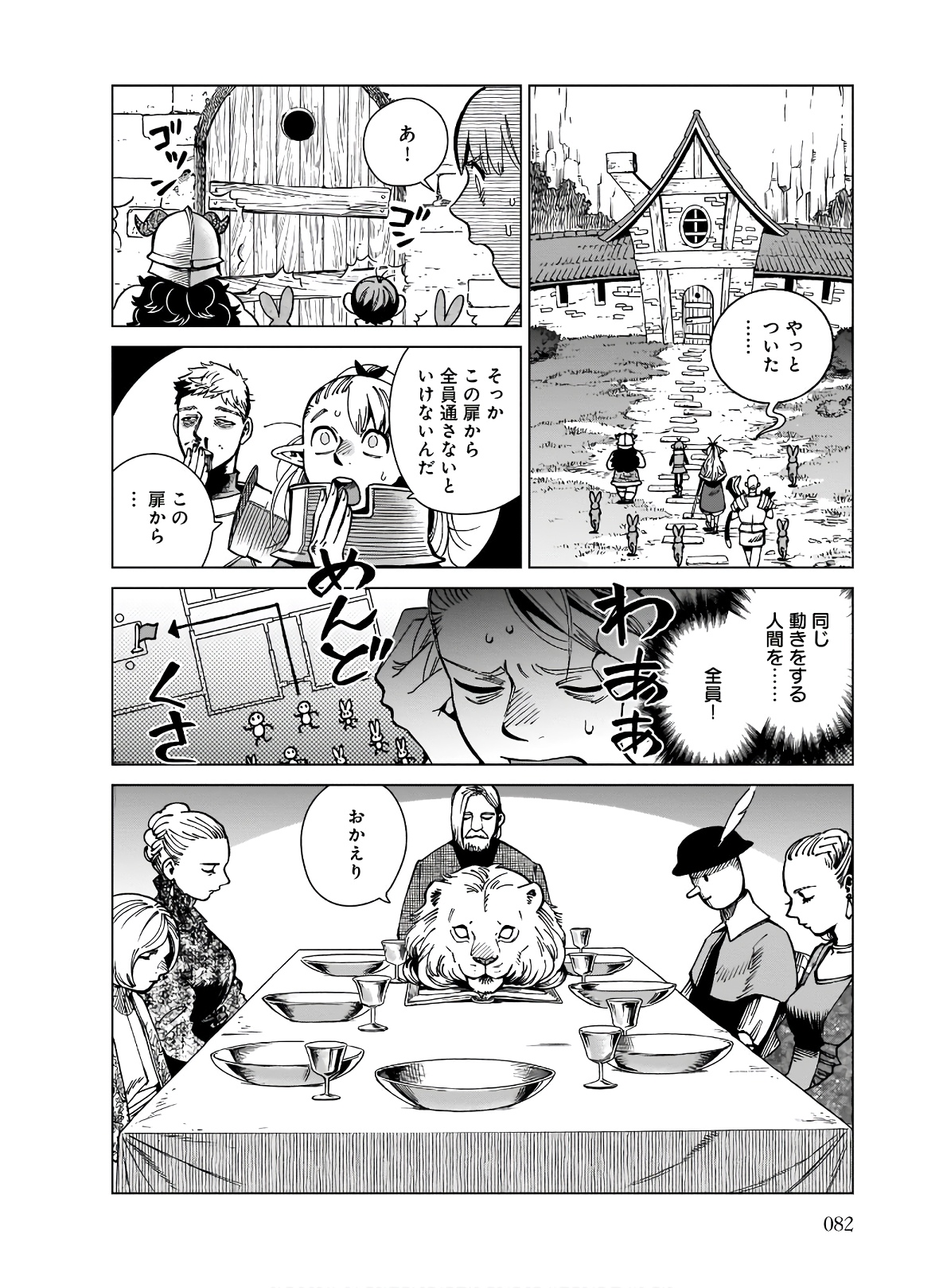 ダンジョン飯 第65話 - Page 24