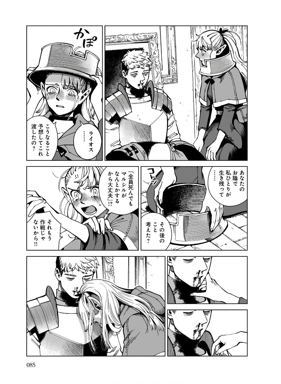 ダンジョン飯 第65話 - Page 27