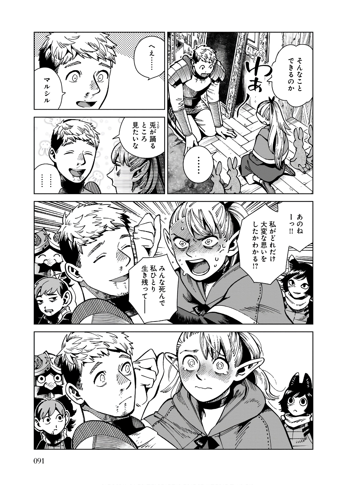 ダンジョン飯 第65話 - Page 33
