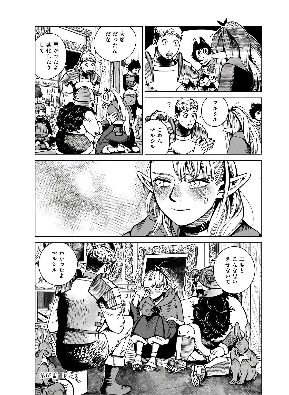 ダンジョン飯 第65話 - Page 34