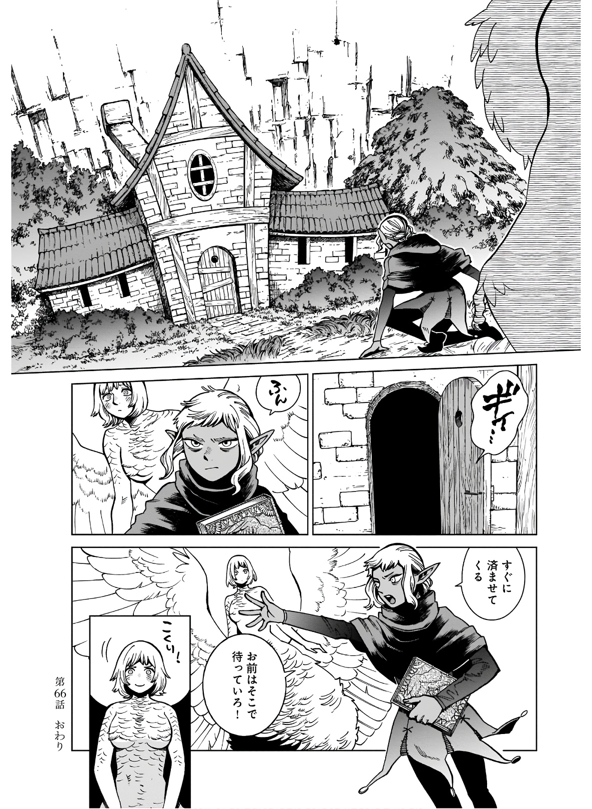 ダンジョン飯 第66話 - Page 26