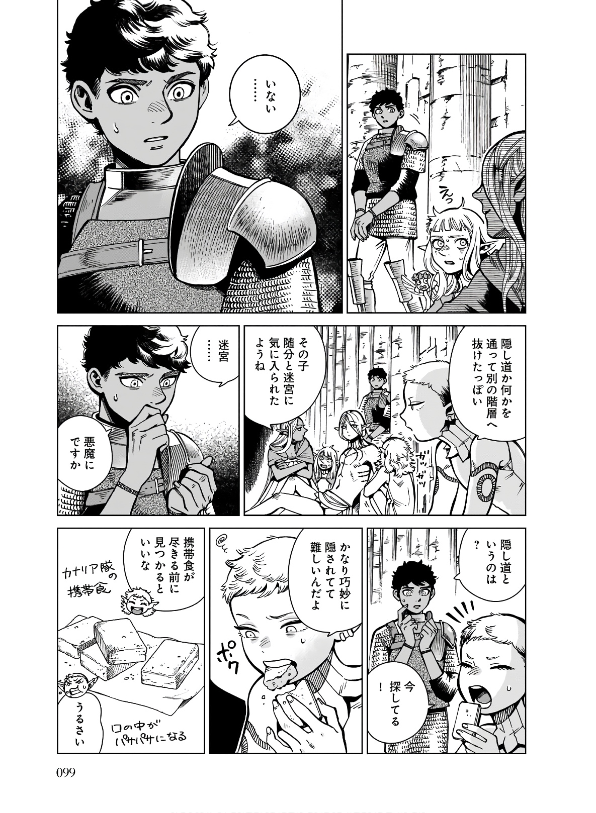 ダンジョン飯 第66話 - Page 5