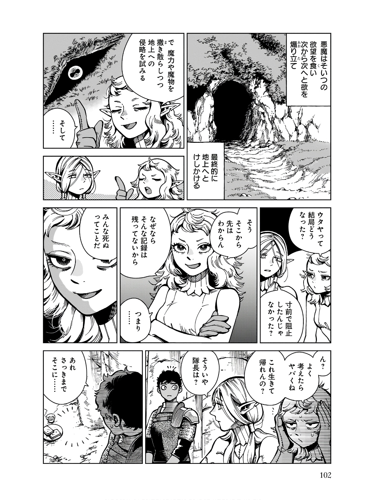 ダンジョン飯 第66話 - Page 8