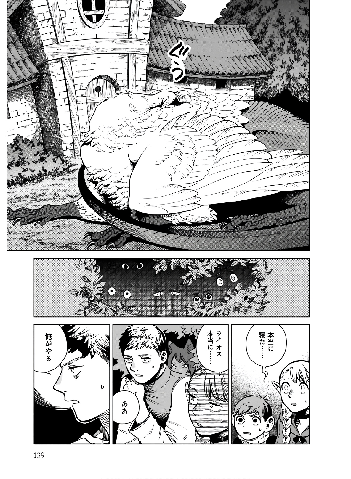ダンジョン飯 第67話 - Page 17