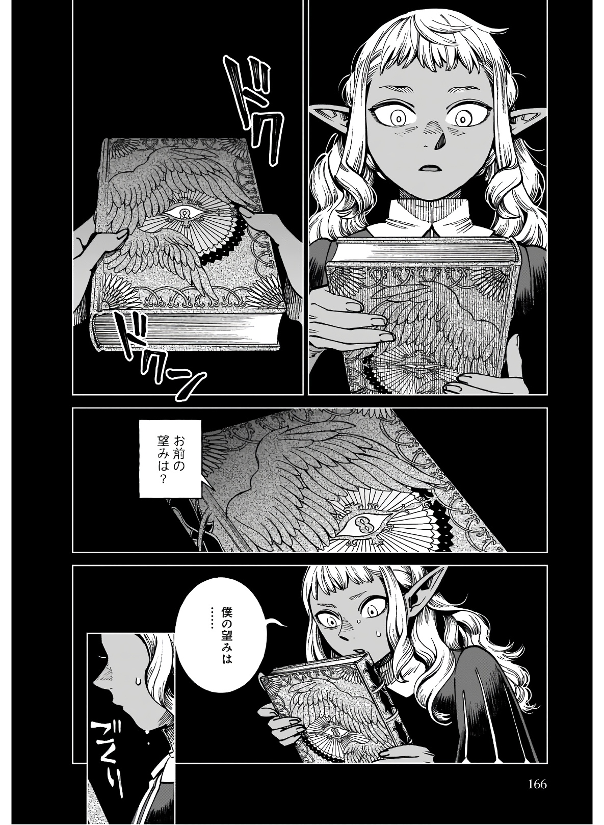 ダンジョン飯 第68話 - Page 12