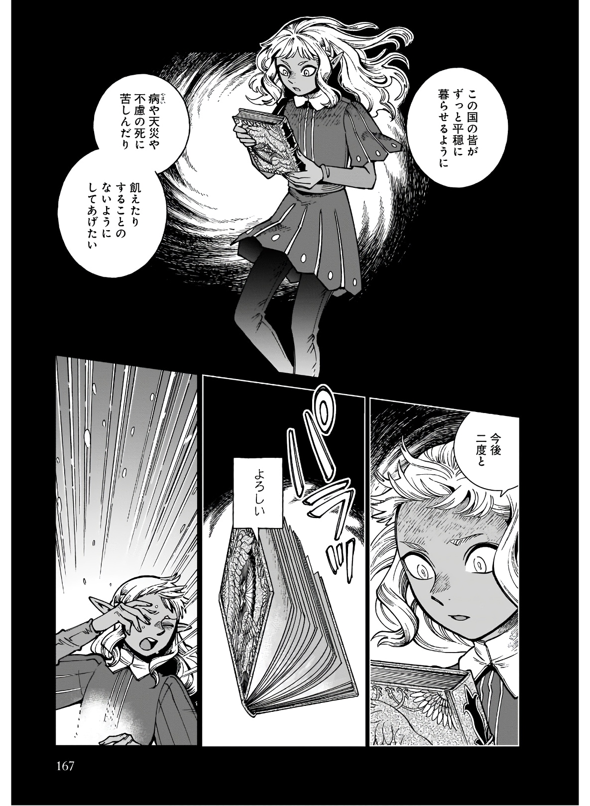 ダンジョン飯 第68話 - Page 13