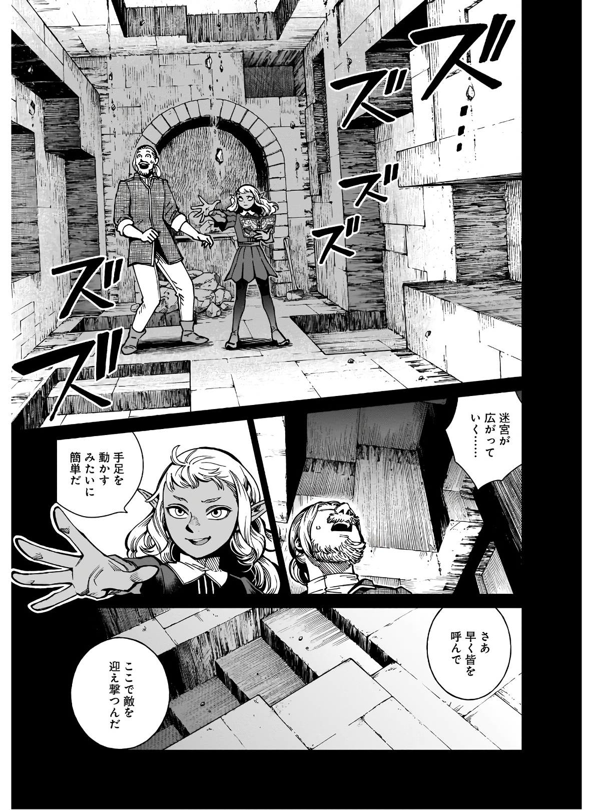 ダンジョン飯 第68話 - Page 15