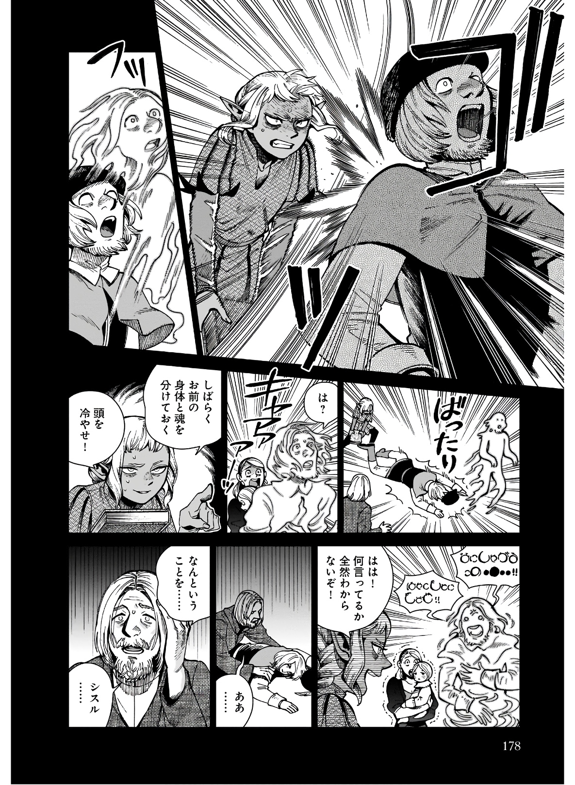 ダンジョン飯 第68話 - Page 24