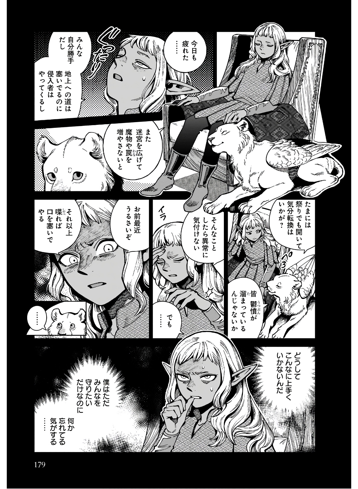 ダンジョン飯 第68話 - Page 25