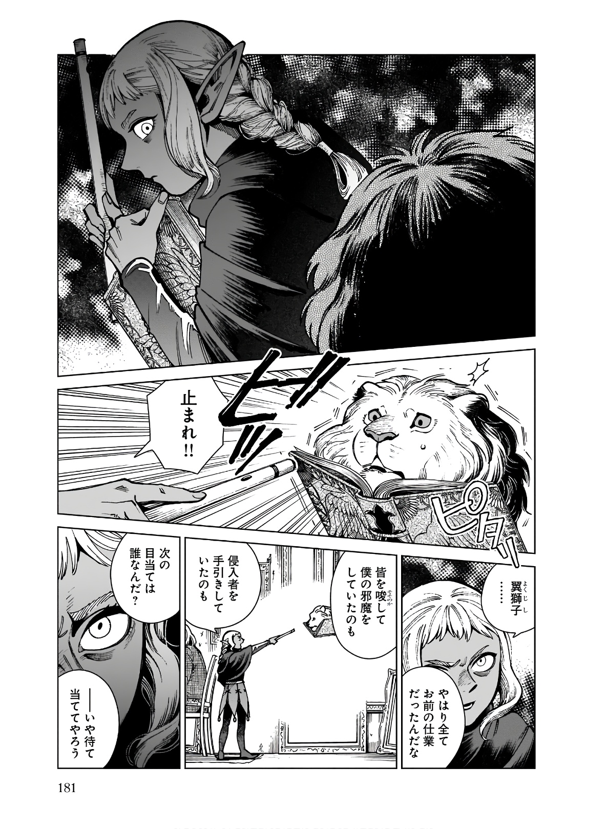 ダンジョン飯 第68話 - Page 27