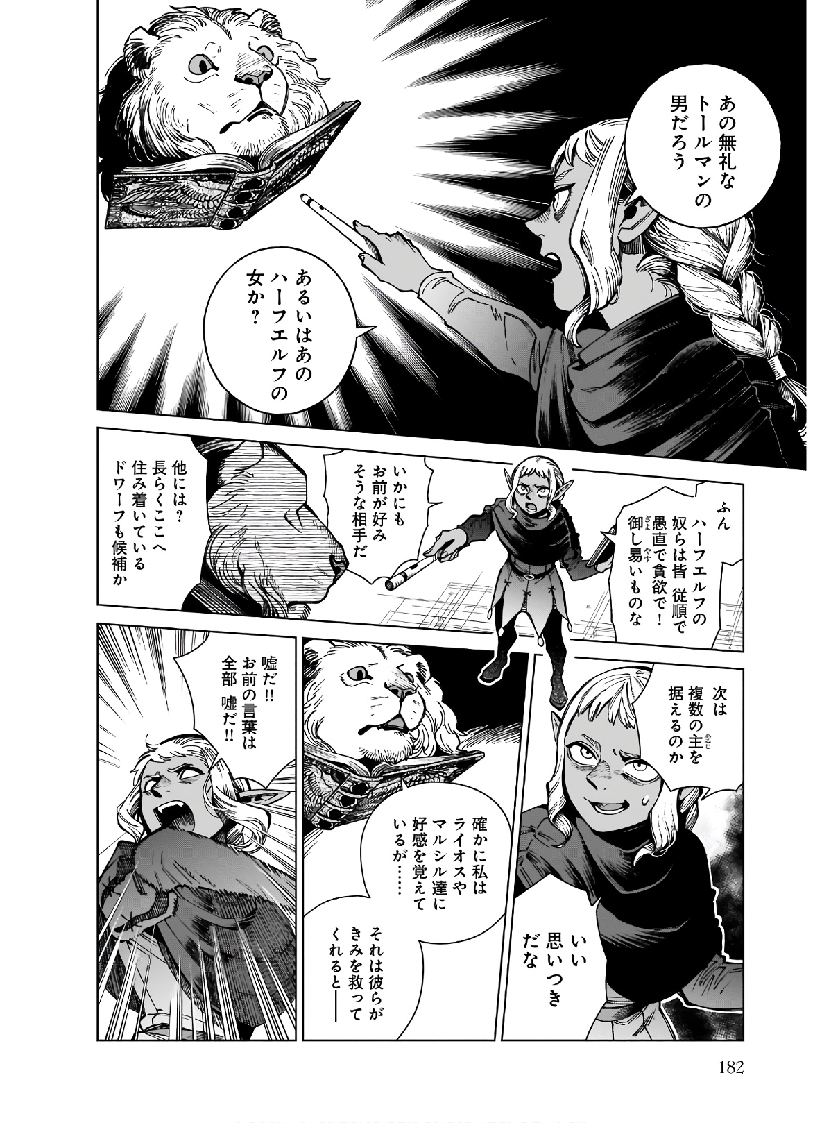ダンジョン飯 第68話 - Page 28