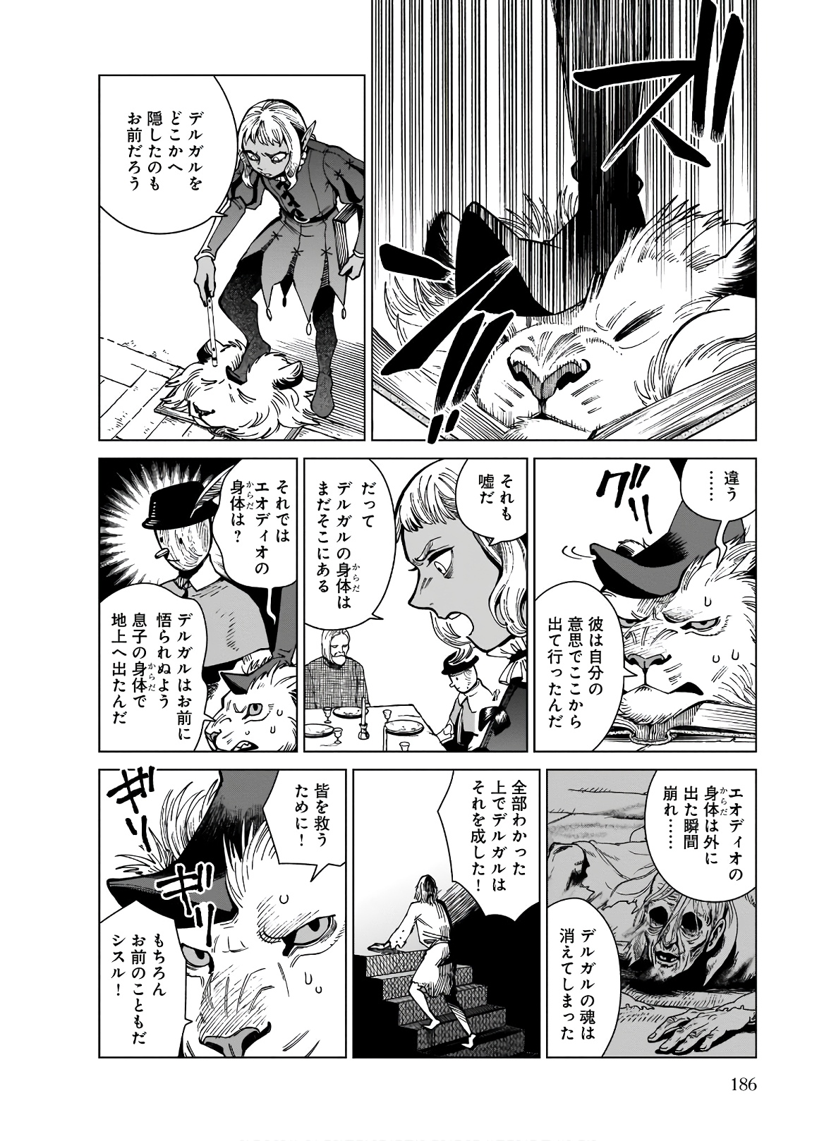 ダンジョン飯 第68話 - Page 32