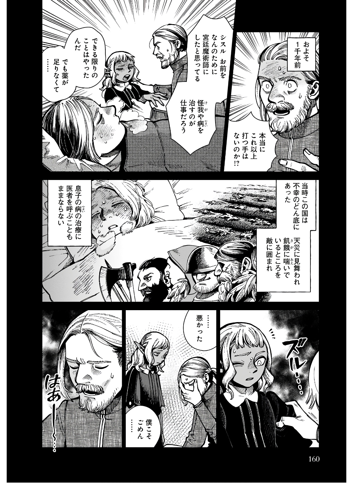 ダンジョン飯 第68話 - Page 6