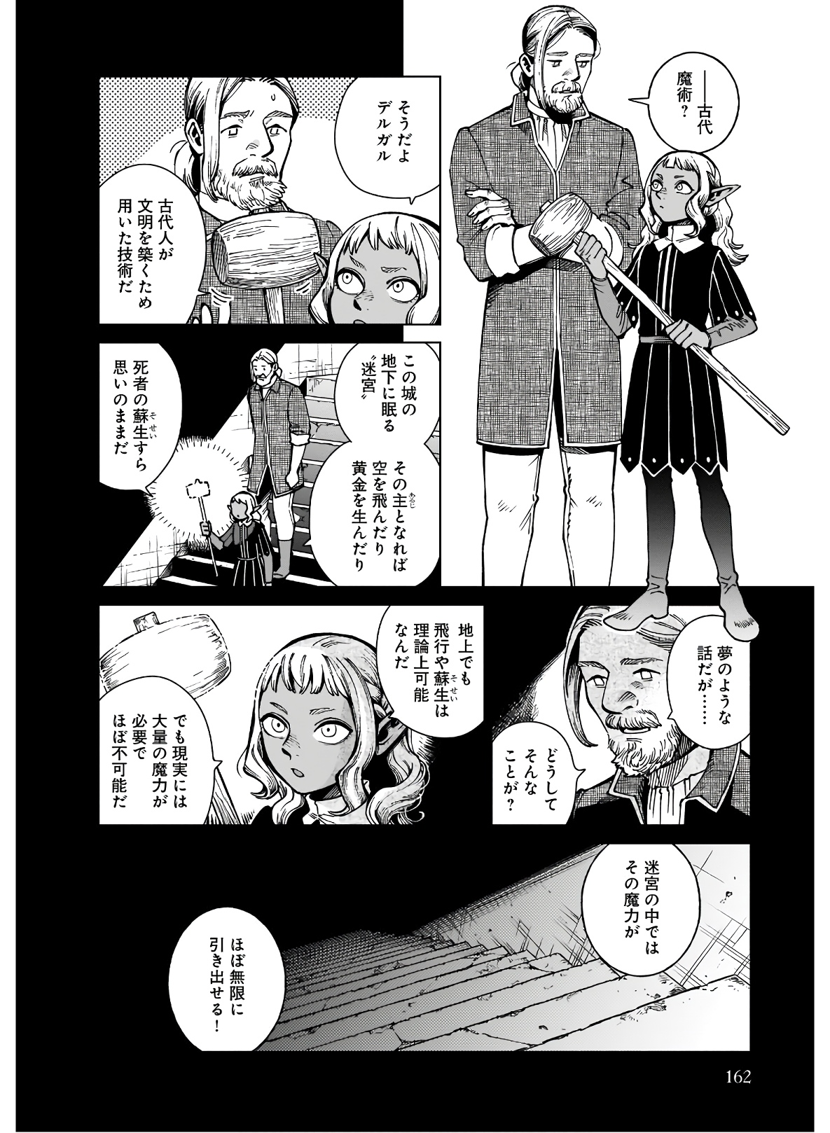 ダンジョン飯 第68話 - Page 8