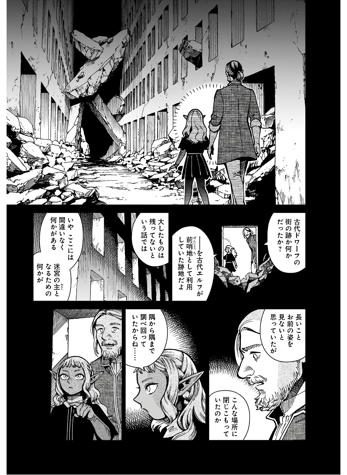 ダンジョン飯 第68話 - Page 9
