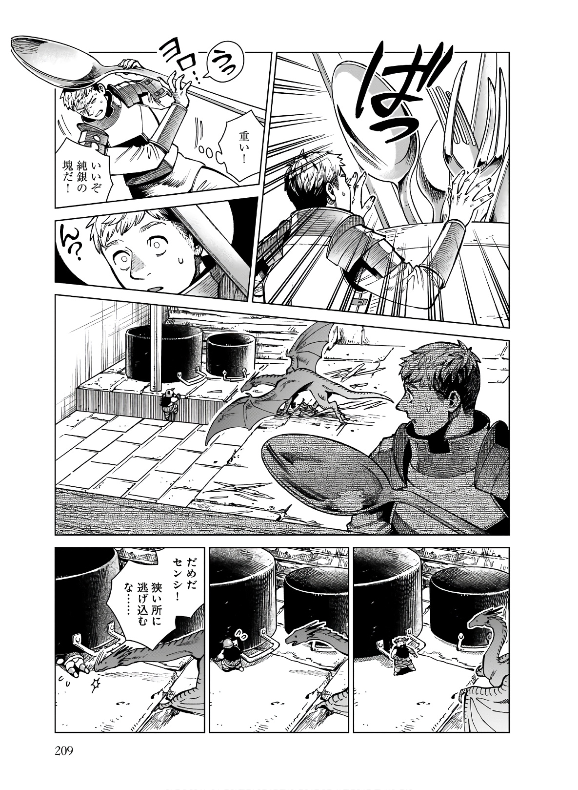 ダンジョン飯 第69話 - Page 19