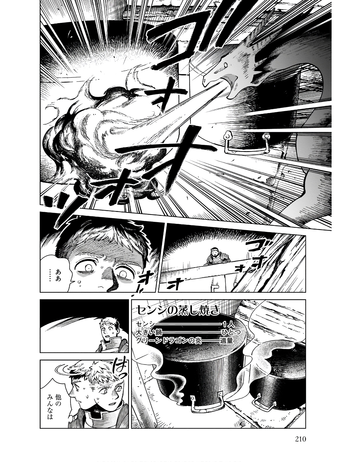 ダンジョン飯 第69話 - Page 20