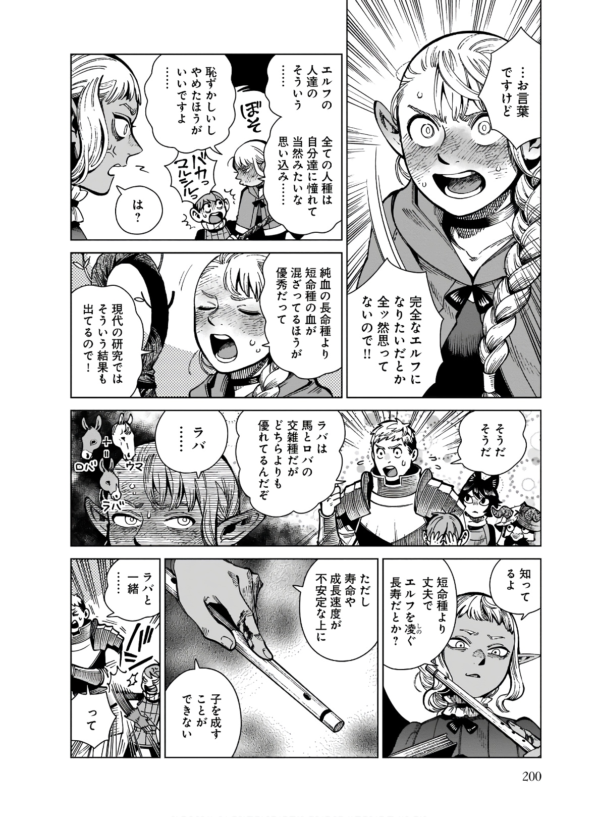 ダンジョン飯 第69話 - Page 10