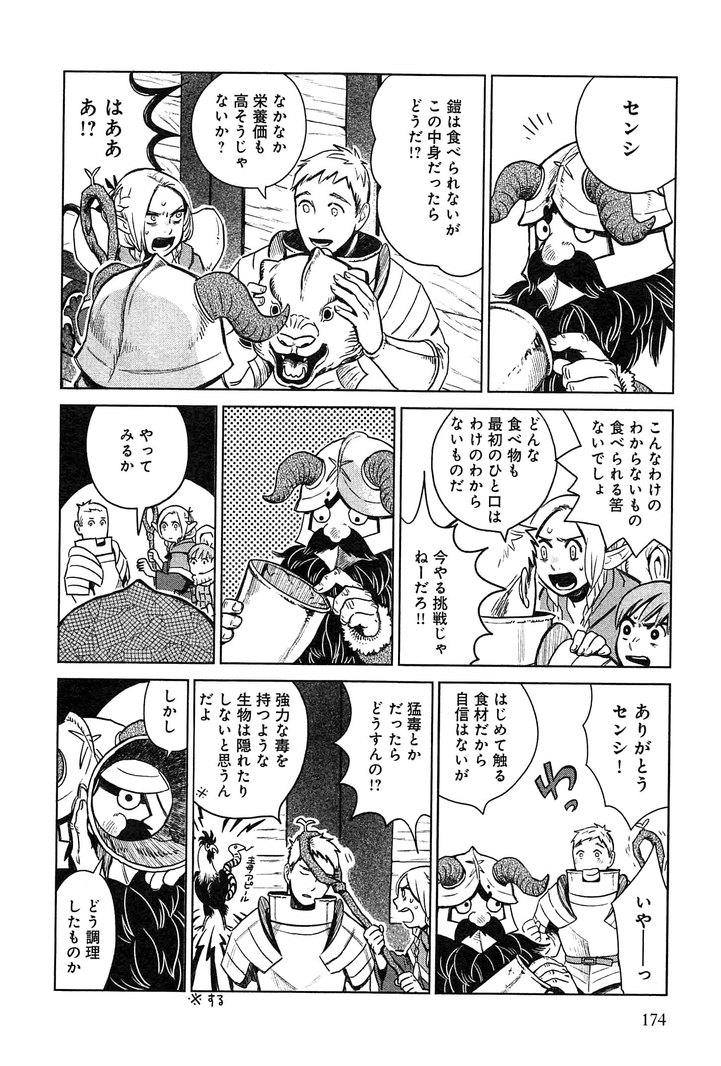 ダンジョン飯 第7話 - Page 14