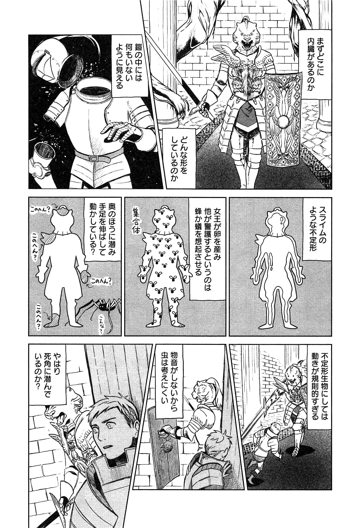 ダンジョン飯 第7話 - Page 3