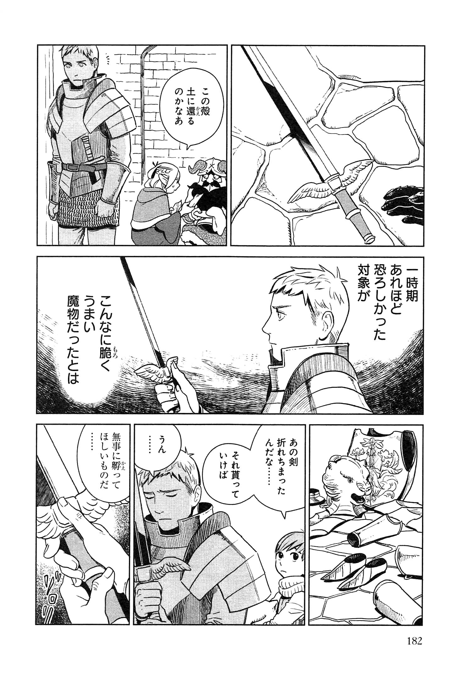 ダンジョン飯 第7話 - Page 22