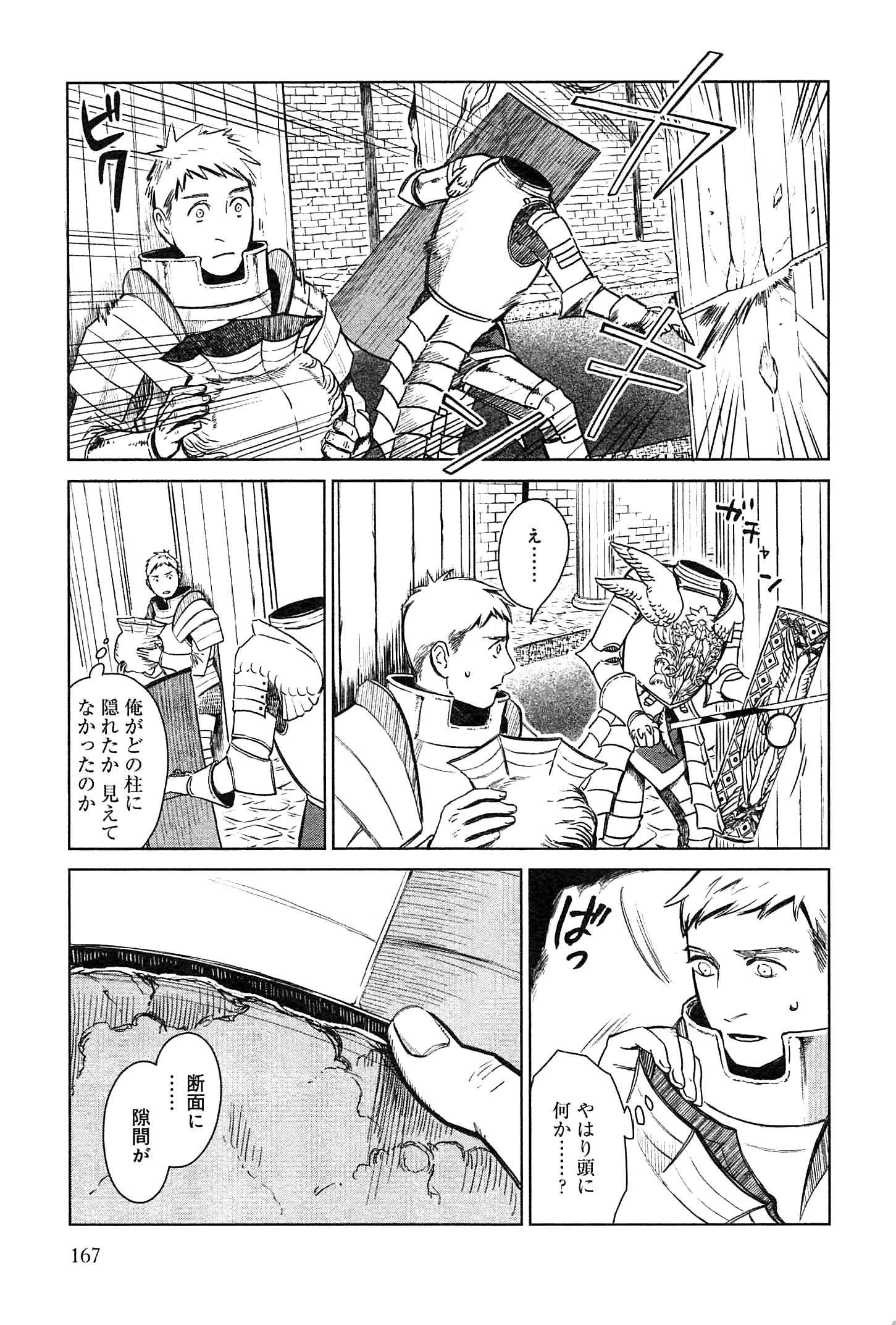 ダンジョン飯 第7話 - Page 7