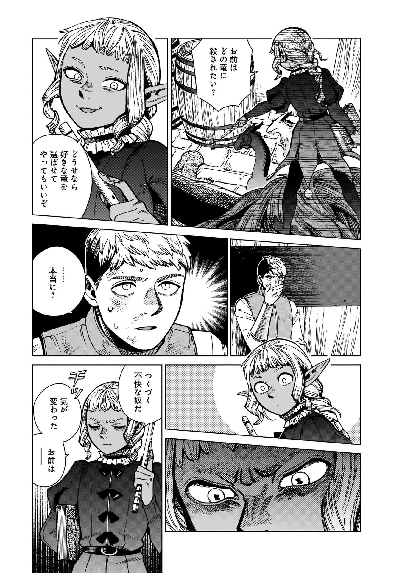 ダンジョン飯 第70話 - Page 17