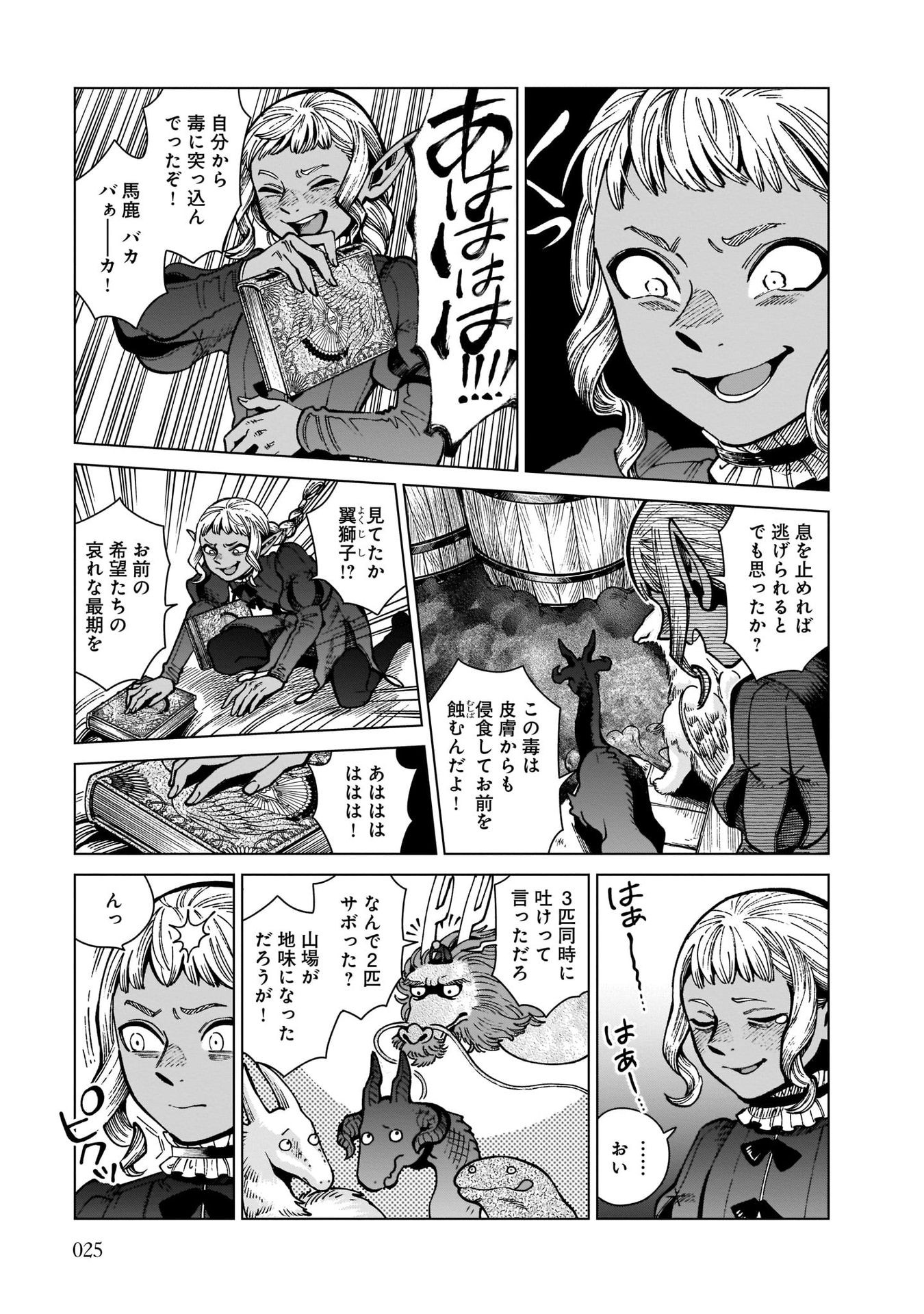 ダンジョン飯 第70話 - Page 21