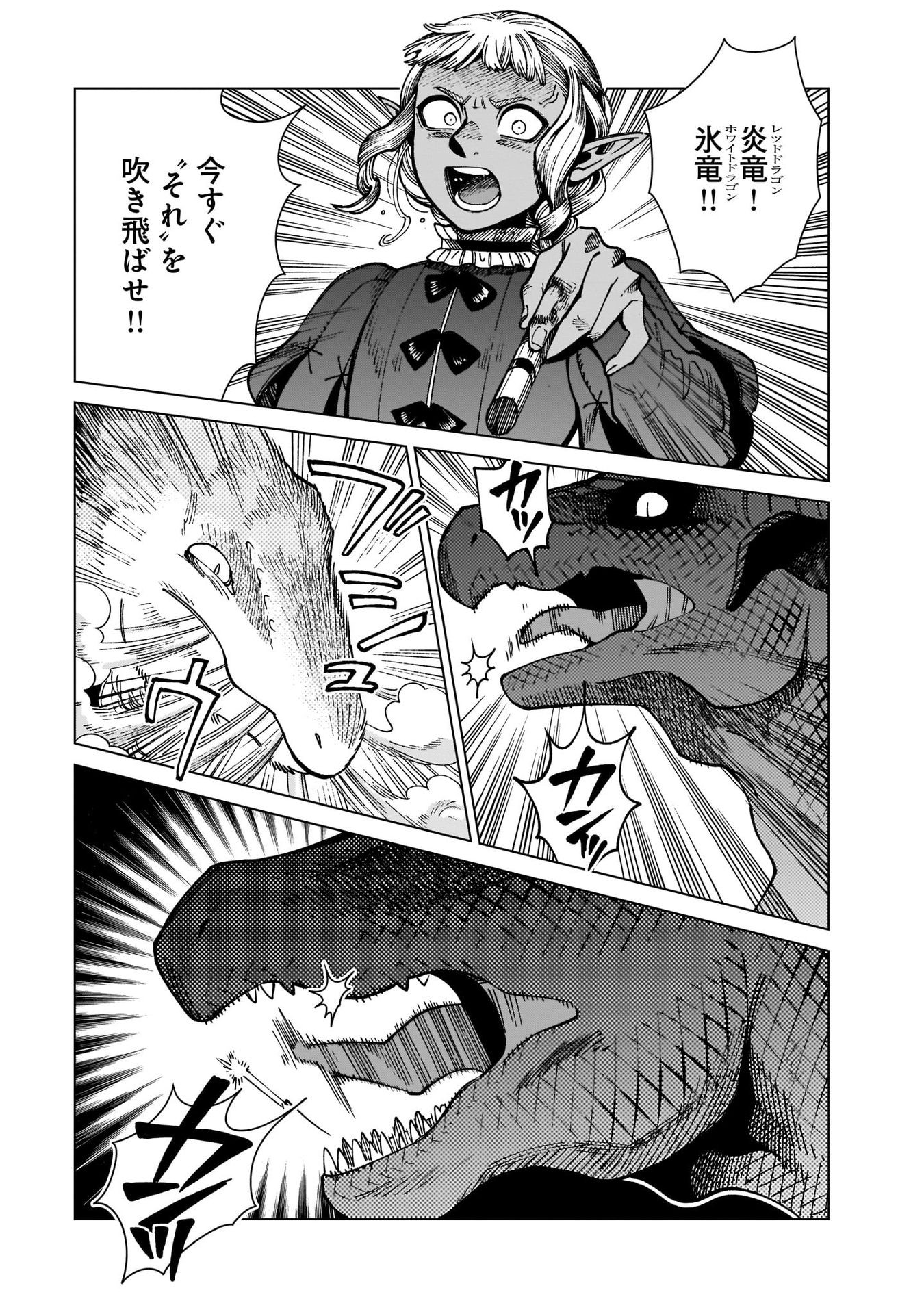 ダンジョン飯 第70話 - Page 23