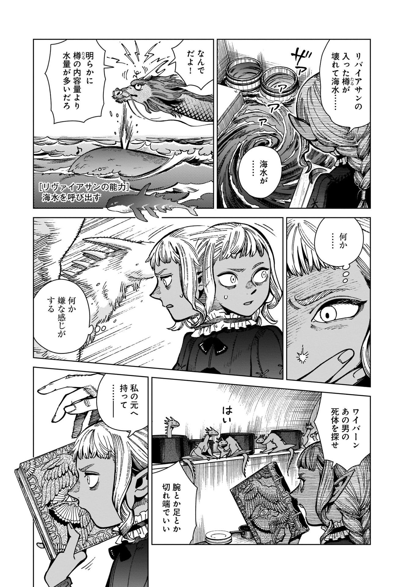 ダンジョン飯 第70話 - Page 29